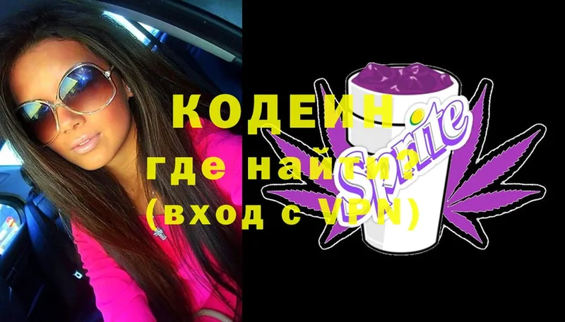 Codein напиток Lean (лин)  Липки 